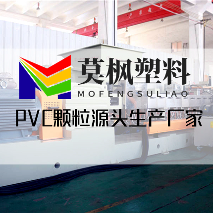 Langfang Mofeng Plastic Products Co., Ltd